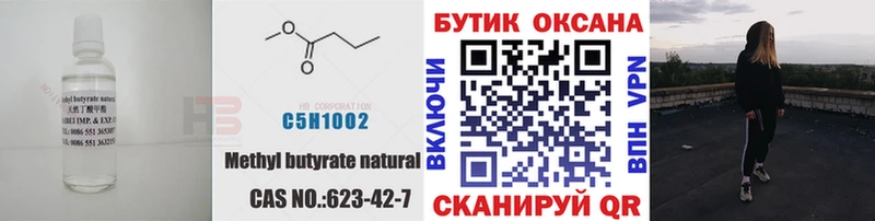 БУТИРАТ бутик  Купить где  Наро-Фоминск 