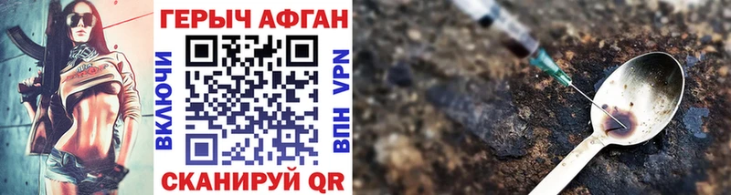 Героин Афган  Купить где  Наро-Фоминск 